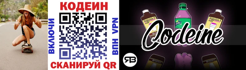 купить наркотики цена Назарово Кодеиновый сироп Lean Purple Drank